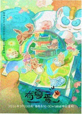妖神记漫画 第409话 肖凝儿与九尾天狐